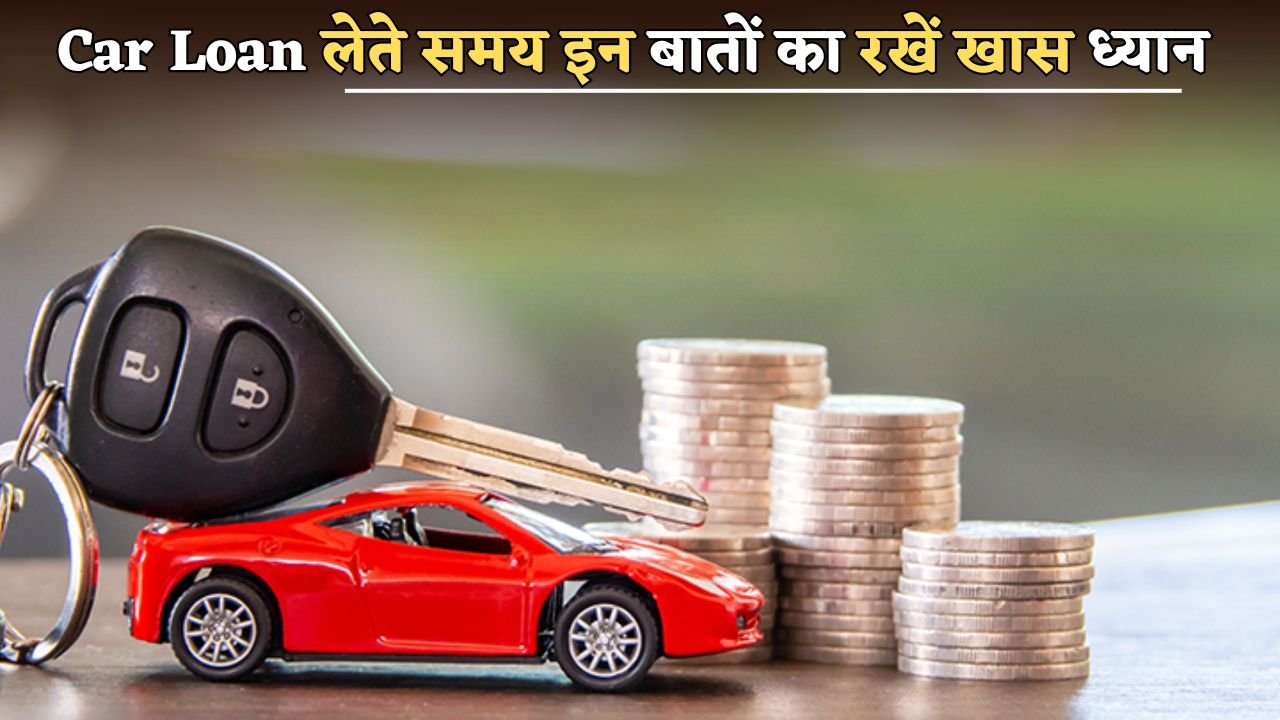 Keep these things in mind while taking a car loan