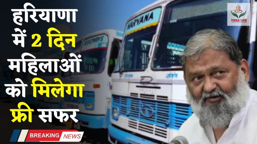 Women will get free travel for 2 days in Haryana