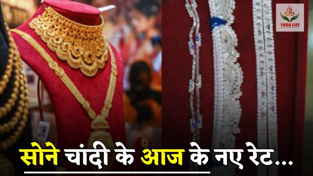 Latest prices of gold and silver released