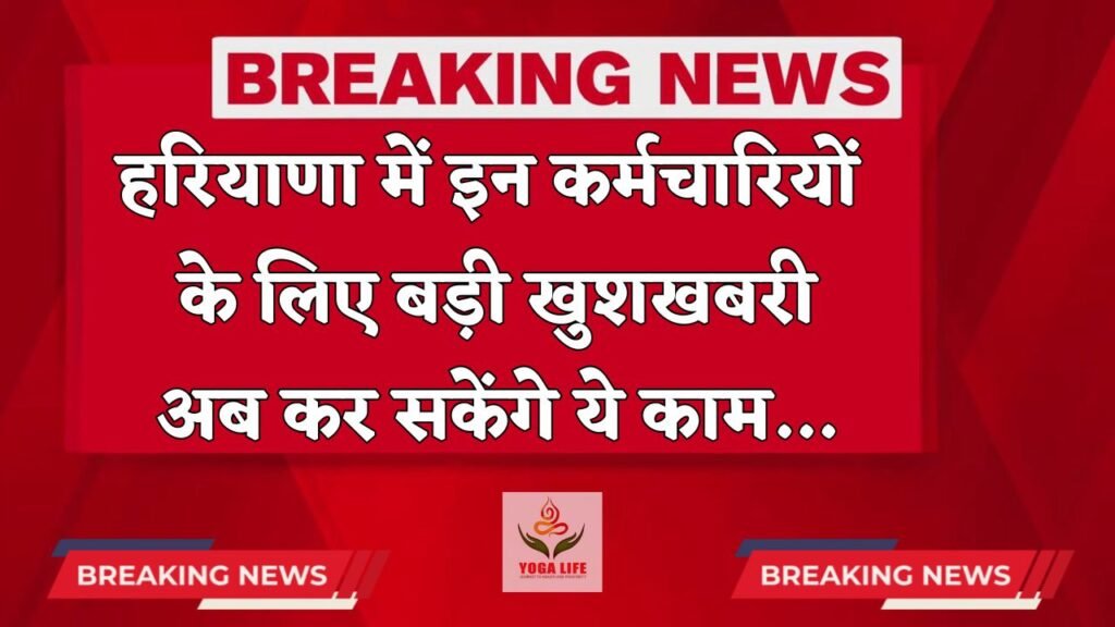 Big good news for these employees in Haryana