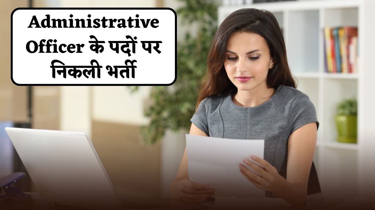 Recruitment for 550 posts of Administrative Officer