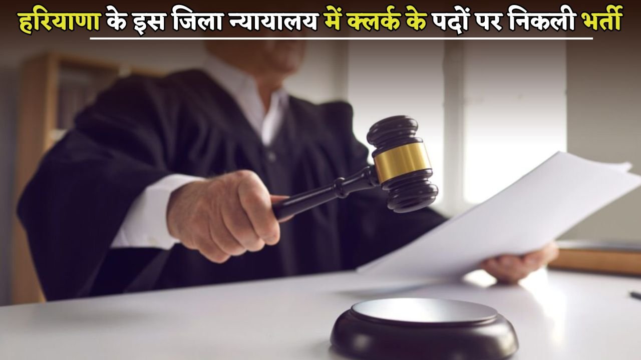 Recruitment for the post of Clerk in Haryana District Court