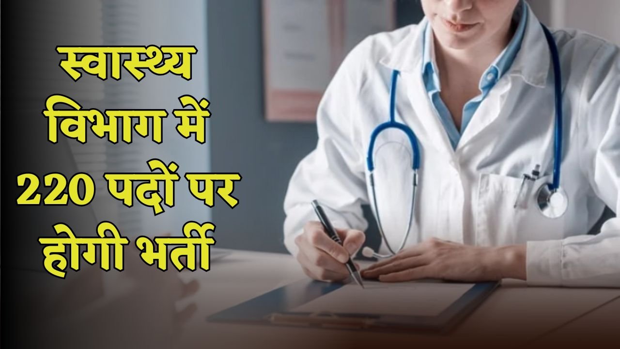 There will be recruitment for 220 posts in the health department