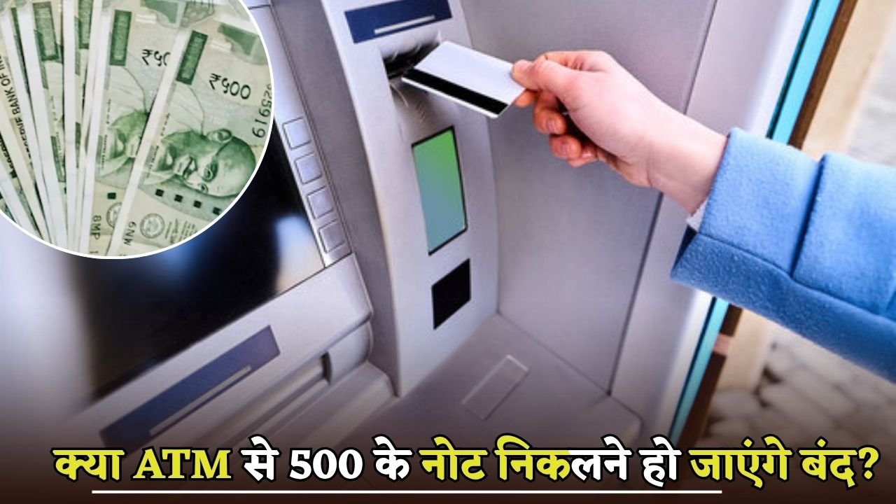 Will 500 rupee note stop being available from ATM?
